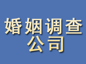 渝北婚姻调查公司